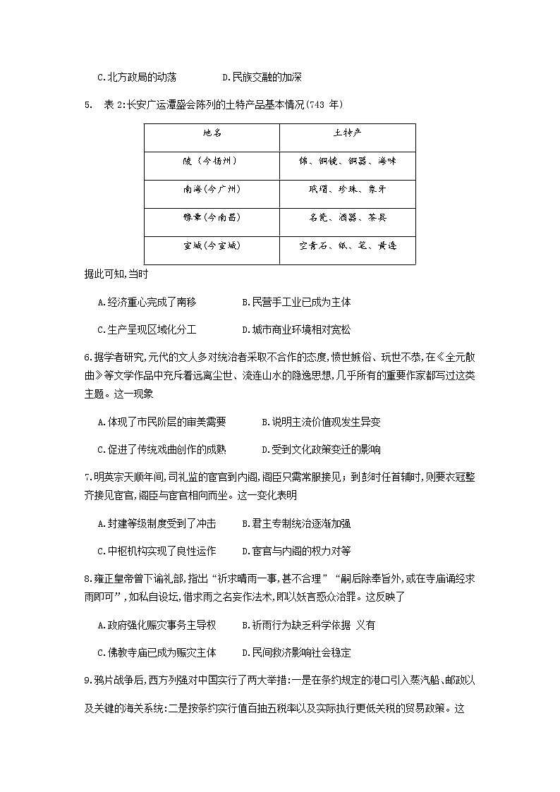 2023届安徽省淮北市高三下学期一模试题（2月）历史Word版含答案02