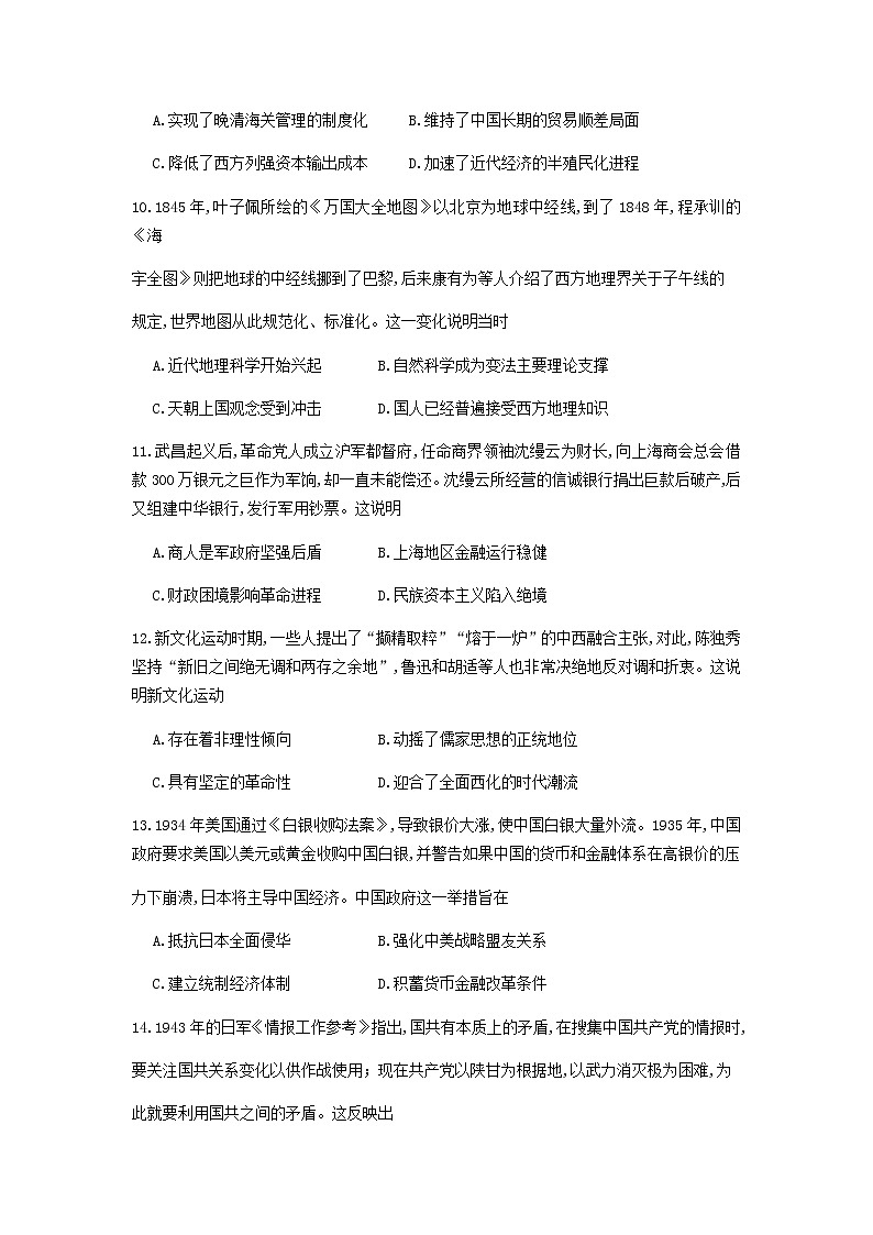 2023届安徽省淮北市高三下学期一模试题（2月）历史Word版含答案03