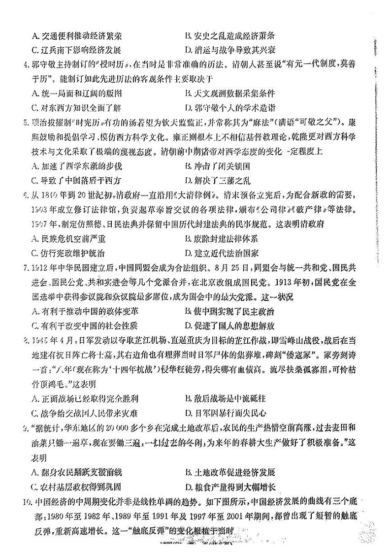 湖南省新高考教学教研联盟2023届高三下学期第一次联考历史试卷及答案02