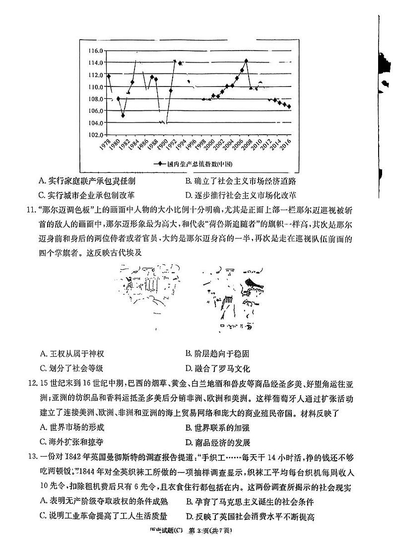 湖南省新高考教学教研联盟2023届高三下学期第一次联考历史试卷及答案03