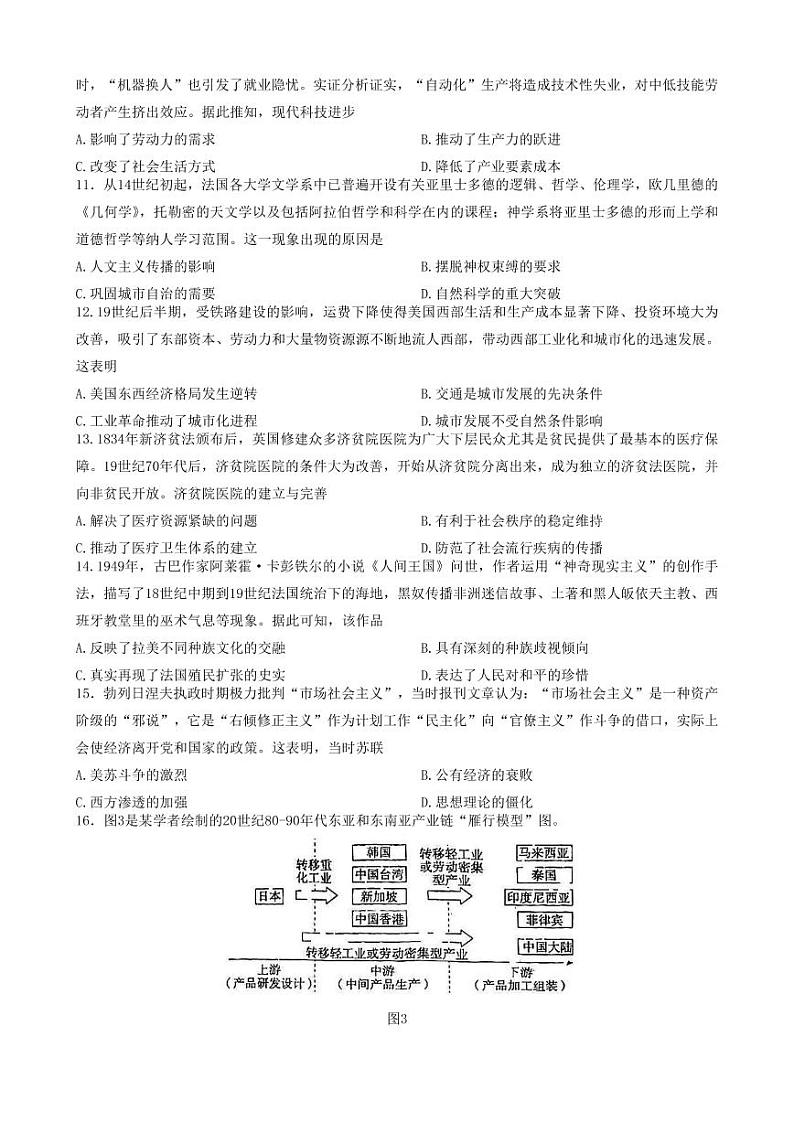2023届福建省漳州市高三毕业班下学期第三次质量检测历史试卷第3页