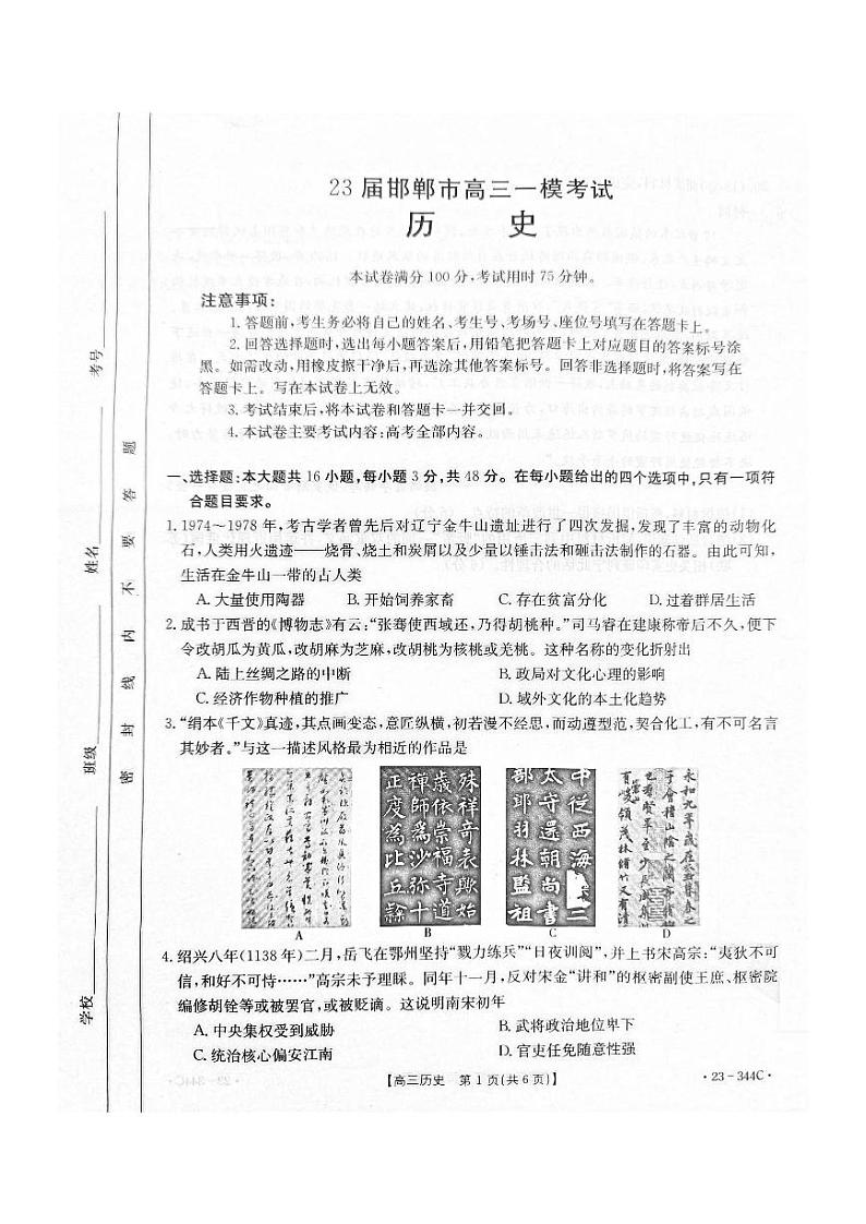 2023邯郸高三下学期一模试题历史PDF版含解析01