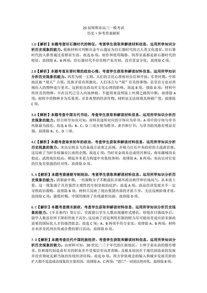 2023邯郸高三下学期一模试题历史PDF版含解析01