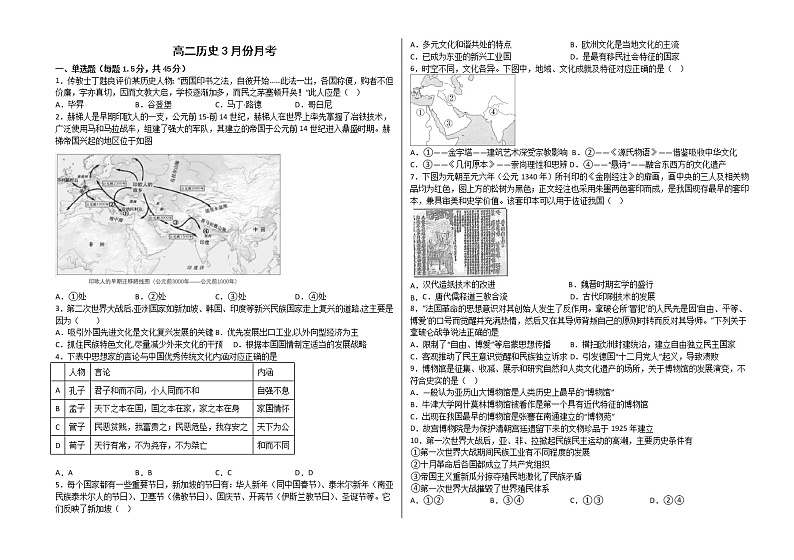 山东省威海市乳山市银滩高级中学2022-2023学年高二下学期3月月考历史试题含解析第1页
