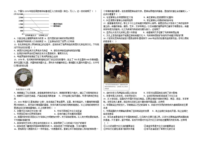 山东省威海市乳山市银滩高级中学2022-2023学年高二下学期3月月考历史试题含解析第2页