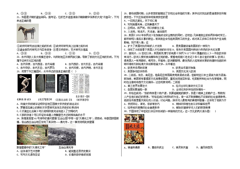 山东省威海市乳山市银滩高级中学2022-2023学年高二下学期3月月考历史试题含解析第3页