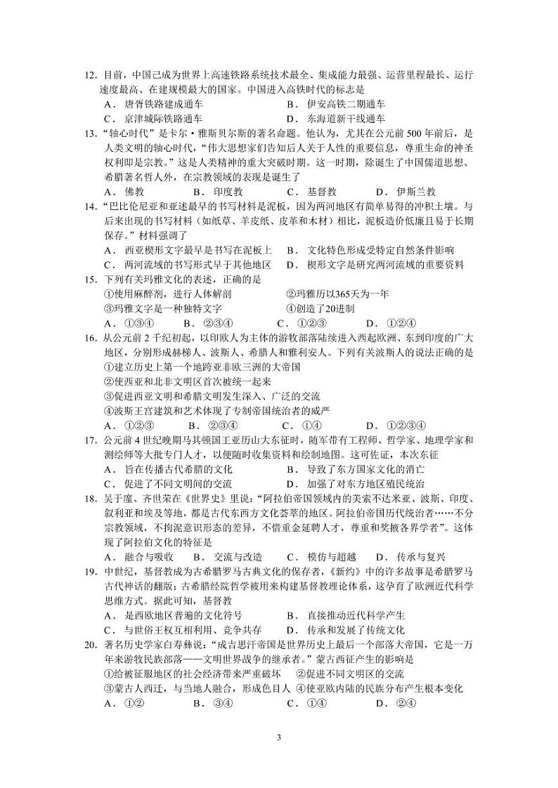 2022浙北G2联盟（湖州中学、嘉兴一中）高二下学期期中联考历史试题PDF版含答案03