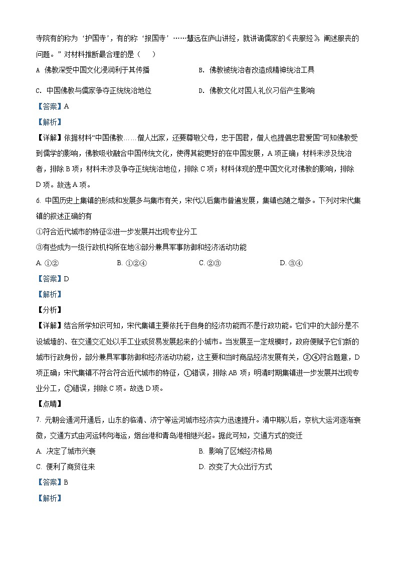 浙江省七彩阳光联盟2021-2022学年高二下学期期中历史试题含解析第3页