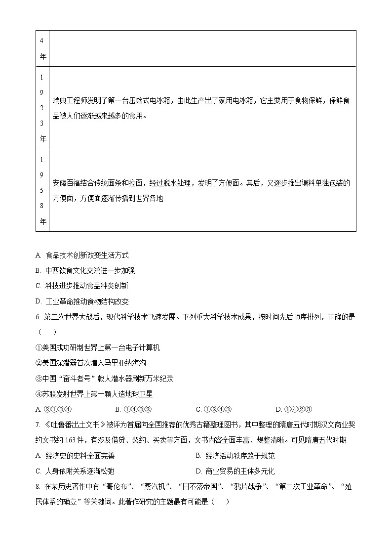 2022宁波三锋教研联盟高二下学期期中联考试题历史含解析02