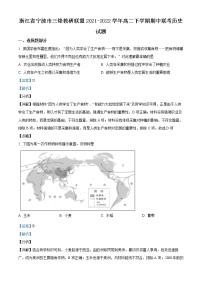 2022宁波三锋教研联盟高二下学期期中联考试题历史含解析