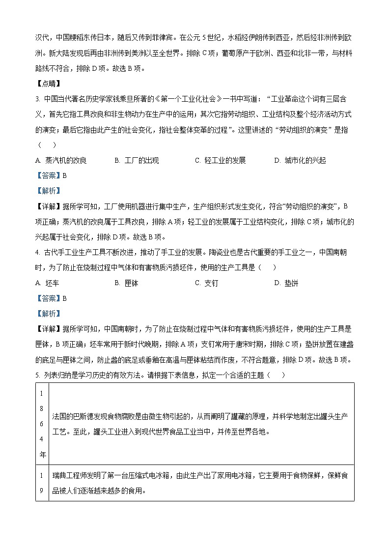 2022宁波三锋教研联盟高二下学期期中联考试题历史含解析02