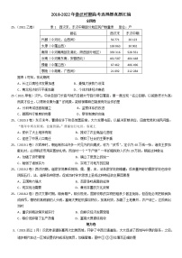 近五年（2018-2022年）高考历史选择题真题汇编：秦汉时期