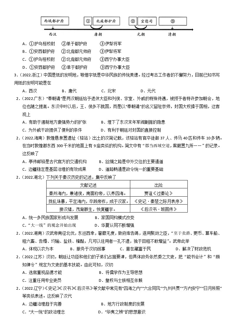 2018-2022秦汉高考真题汇编第2页