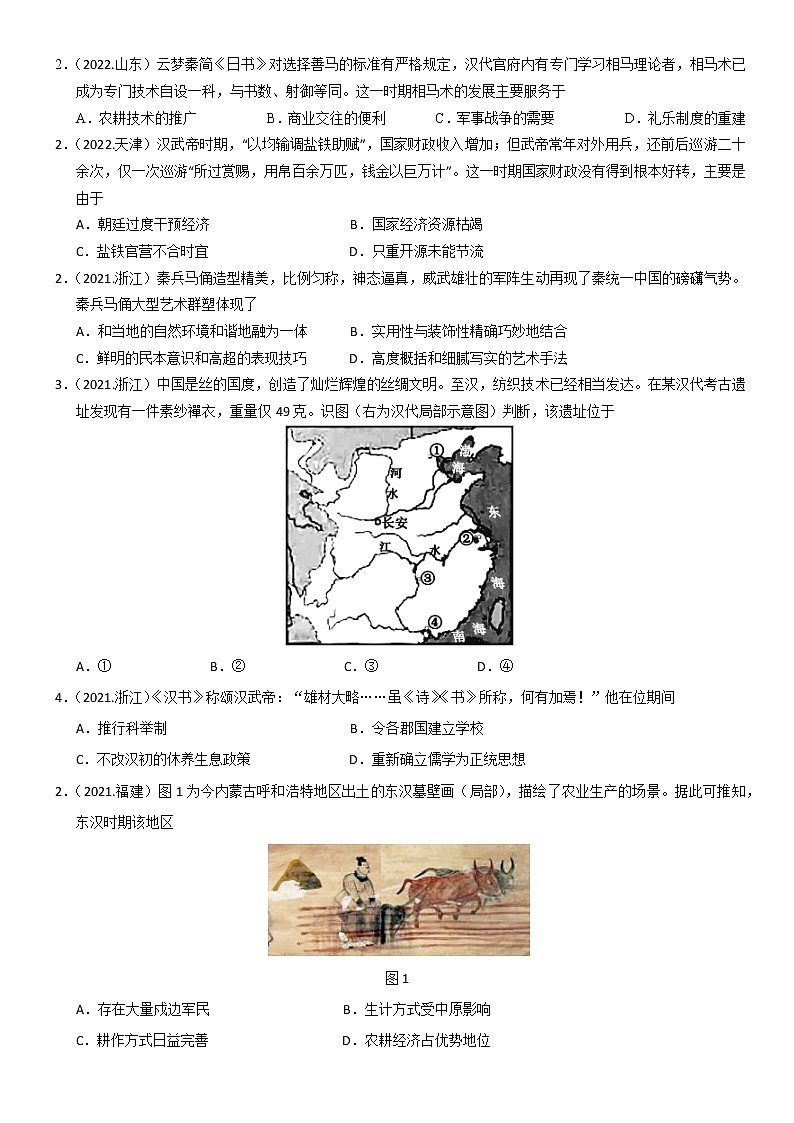 2018-2022秦汉高考真题汇编第3页