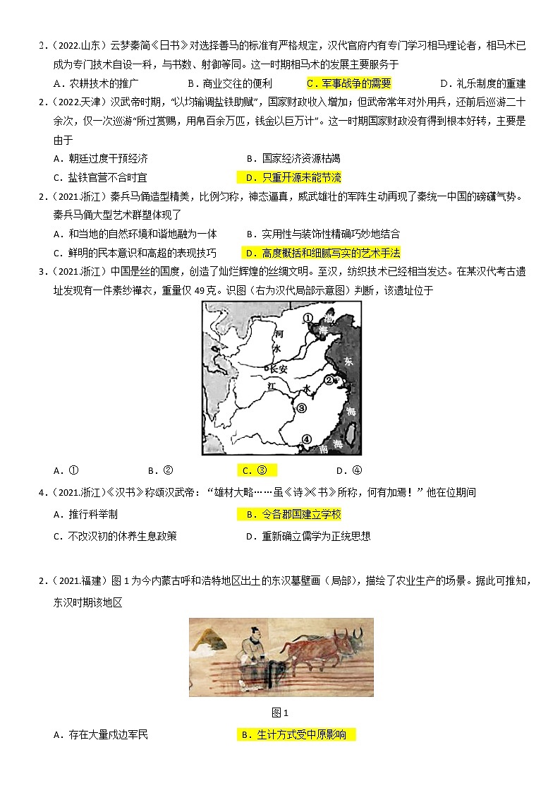 2018-2022秦汉高考真题汇编（答案版）第3页