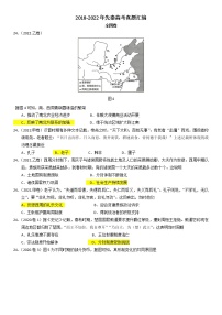 近五年（2018-2022年）高考历史选择题真题汇编：先秦时期