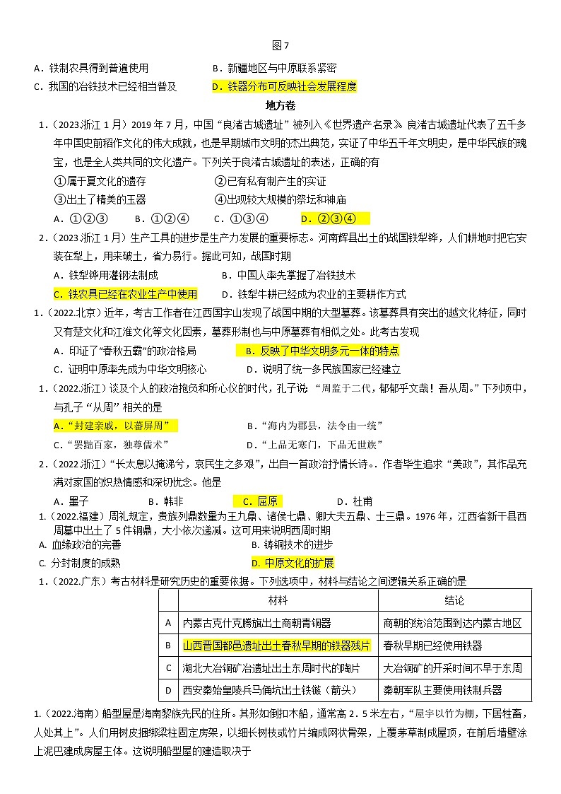 2018-2022先秦高考真题汇编（答案版）第3页