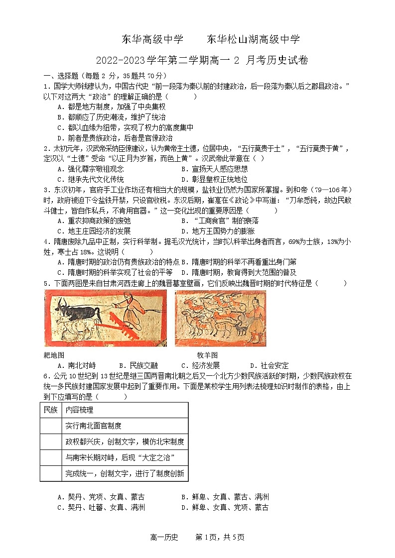 2022-2023学年广东省东莞市东华高级中学高一下学期2月月考历史试题含解析01