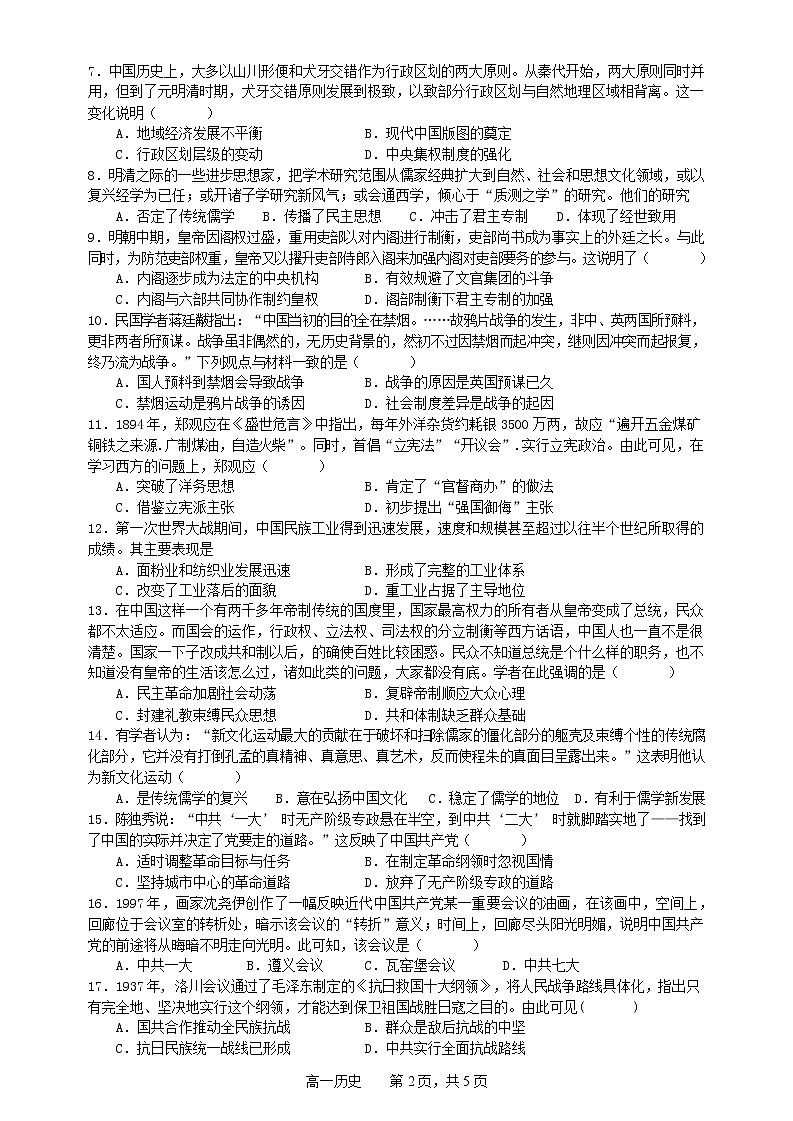 2022-2023学年广东省东莞市东华高级中学高一下学期2月月考历史试题含解析02