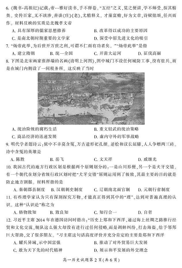 2022-2023学年湖南省郴州市高一上学期期末历史试题PDF版含答案02