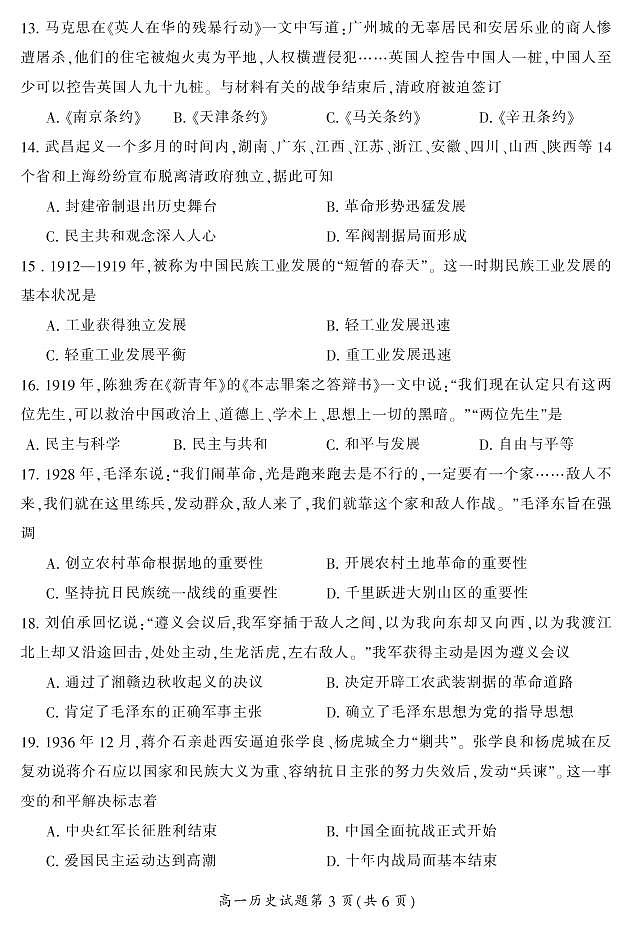 2022-2023学年湖南省郴州市高一上学期期末历史试题PDF版含答案03