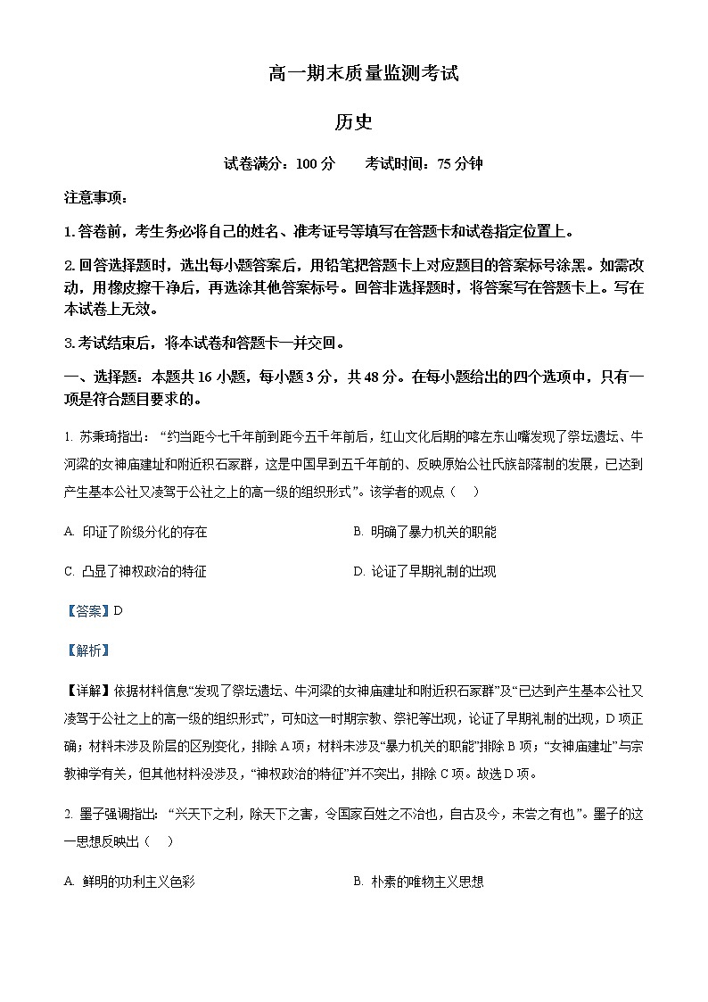 2022-2023学年陕西省渭南市大荔县高一上学期期末考试历史试题含解析01