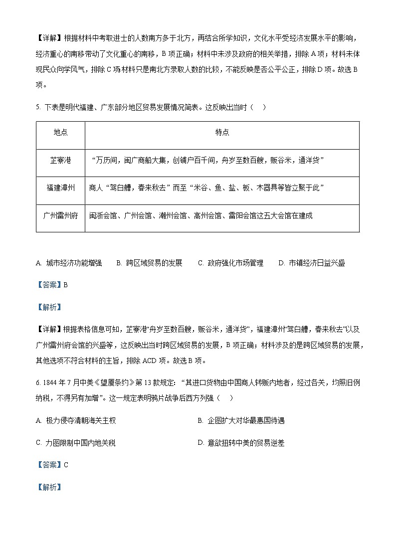 2022-2023学年陕西省渭南市大荔县高一上学期期末考试历史试题含解析03