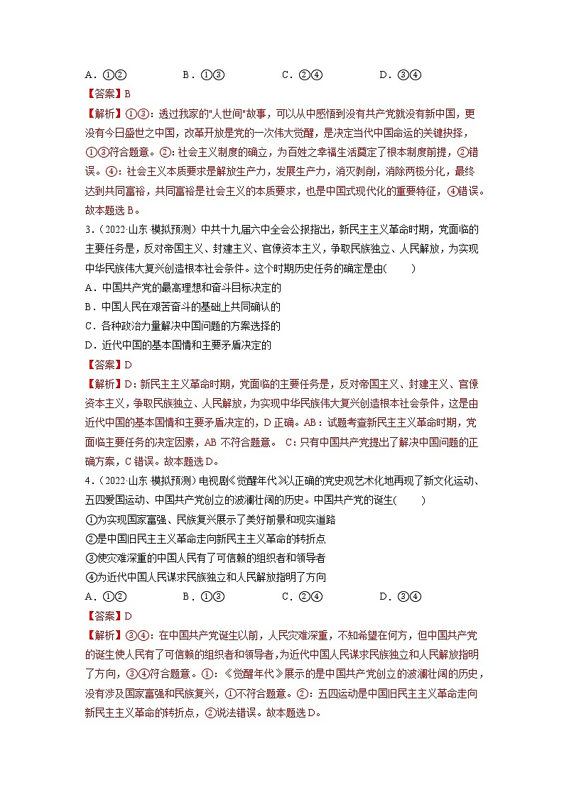 第01课 历史和人民的选择（精测word）-2023年高考政治一轮复习讲练测（新教材新高考）02