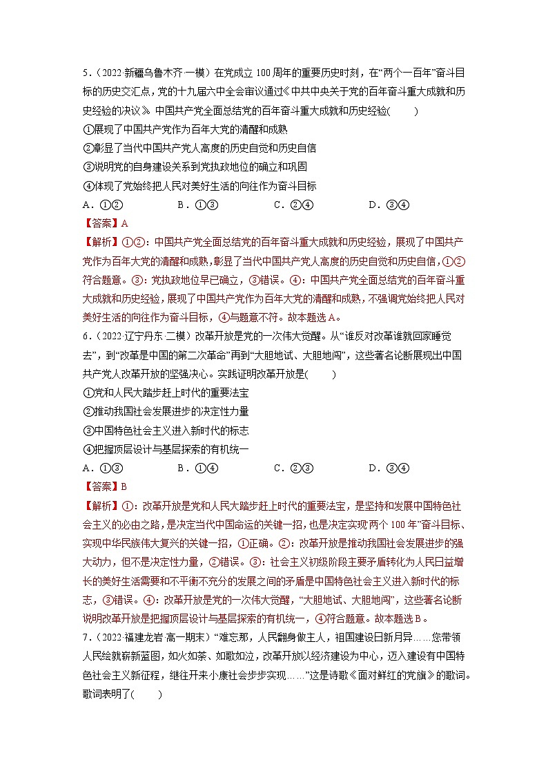 第01课 历史和人民的选择（精测word）-2023年高考政治一轮复习讲练测（新教材新高考）03