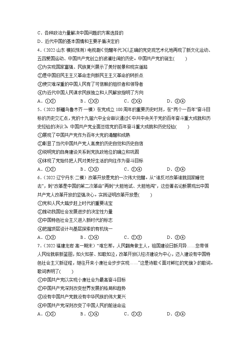 第01课 历史和人民的选择（精测word）-2023年高考政治一轮复习讲练测（新教材新高考）02