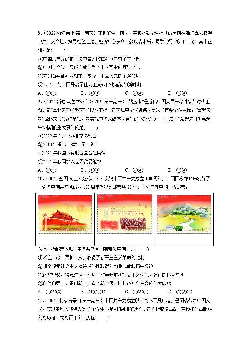 第01课 历史和人民的选择（精测word）-2023年高考政治一轮复习讲练测（新教材新高考）03