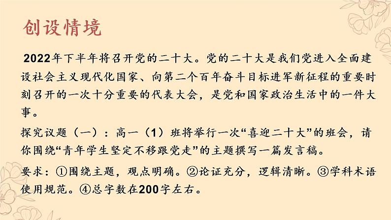 第01课 历史和人民的选择（精讲课件）-2023年高考政治一轮复习讲练测（新教材新高考）02