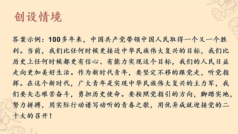 第01课 历史和人民的选择（精讲课件）-2023年高考政治一轮复习讲练测（新教材新高考）03