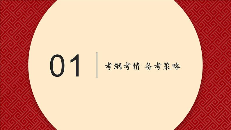 第01课 历史和人民的选择（精讲课件）-2023年高考政治一轮复习讲练测（新教材新高考）04