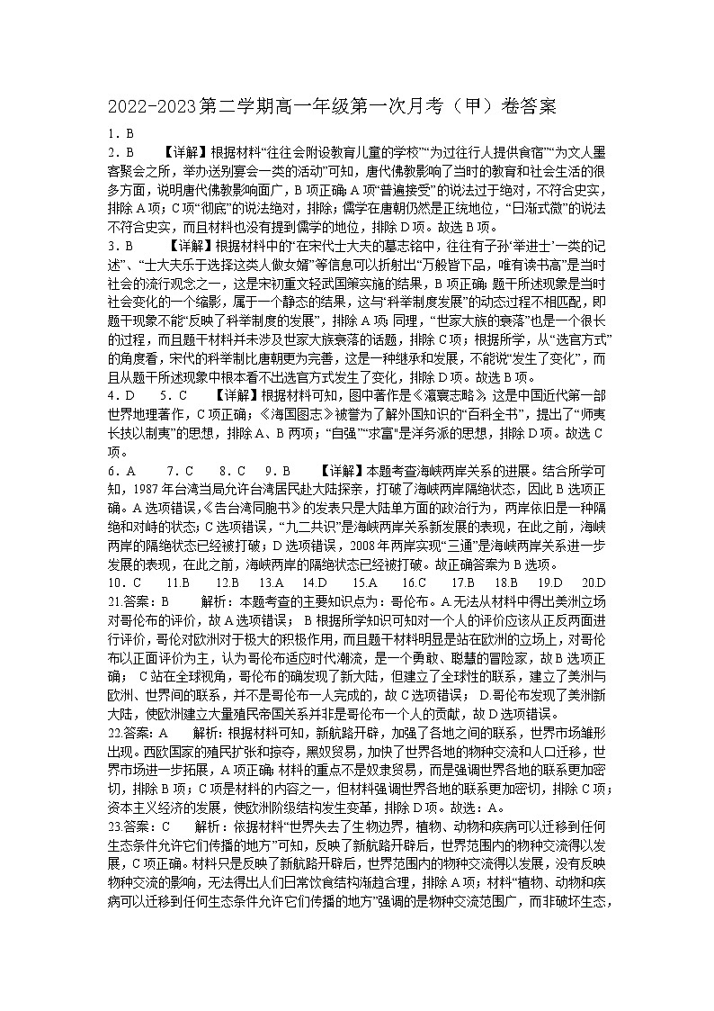 历史月考（甲卷）特色班答案第1页