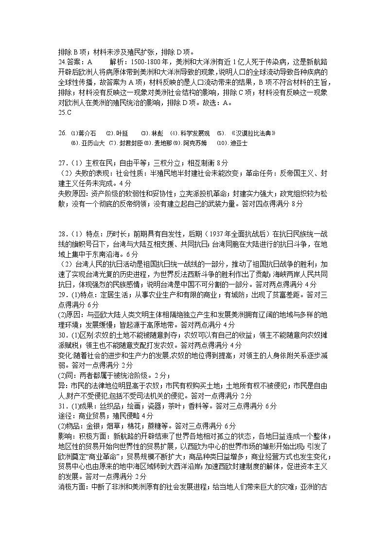 历史月考（甲卷）特色班答案第2页
