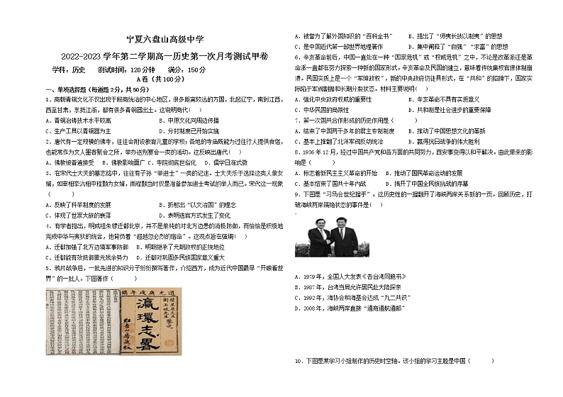 高一历史第二学期第一次月考（甲卷）特色班第1页