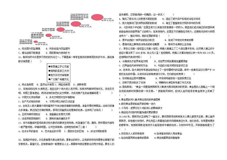 高一历史第二学期第一次月考（甲卷）特色班第2页