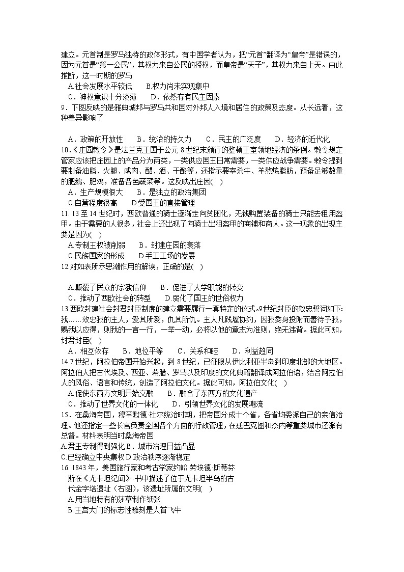 河南省南阳市第一中学校2022-2023学年高一下学期第一次月考历史试题02