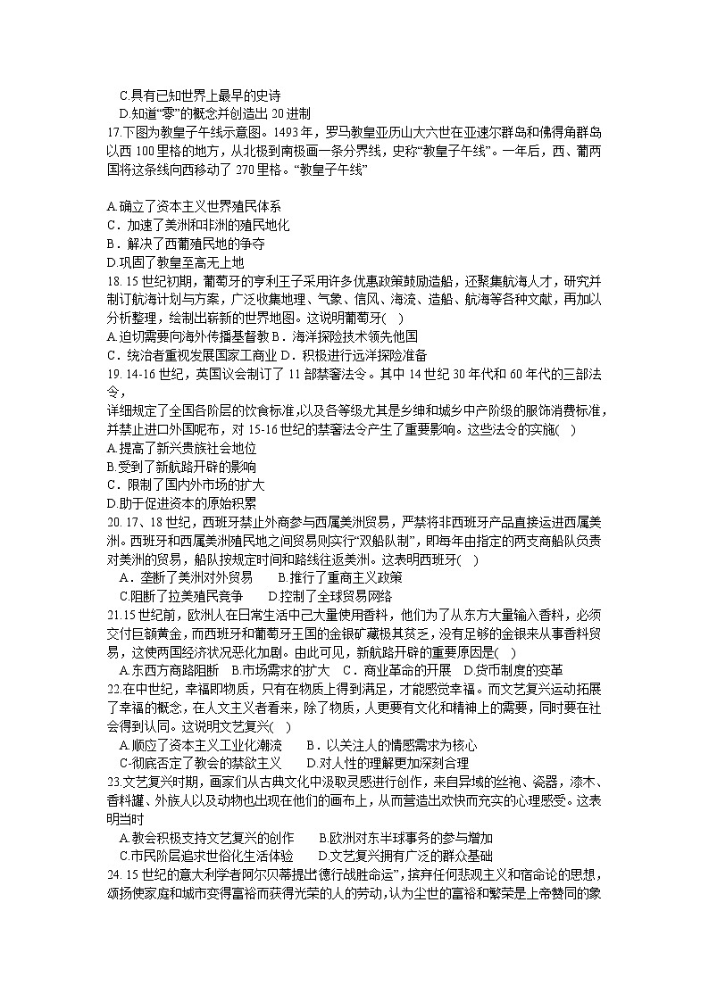 河南省南阳市第一中学校2022-2023学年高一下学期第一次月考历史试题03