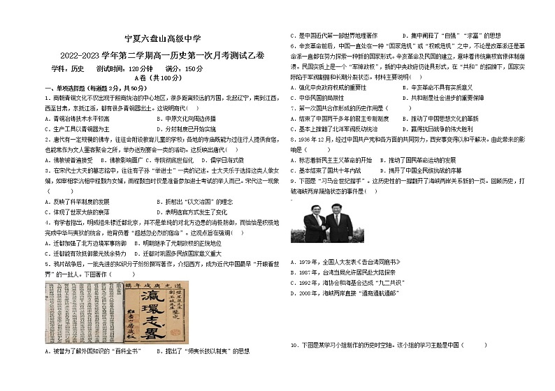 宁夏六盘山高级中学2022-2023学年高一下学期第一次月考历史试卷（乙卷）01