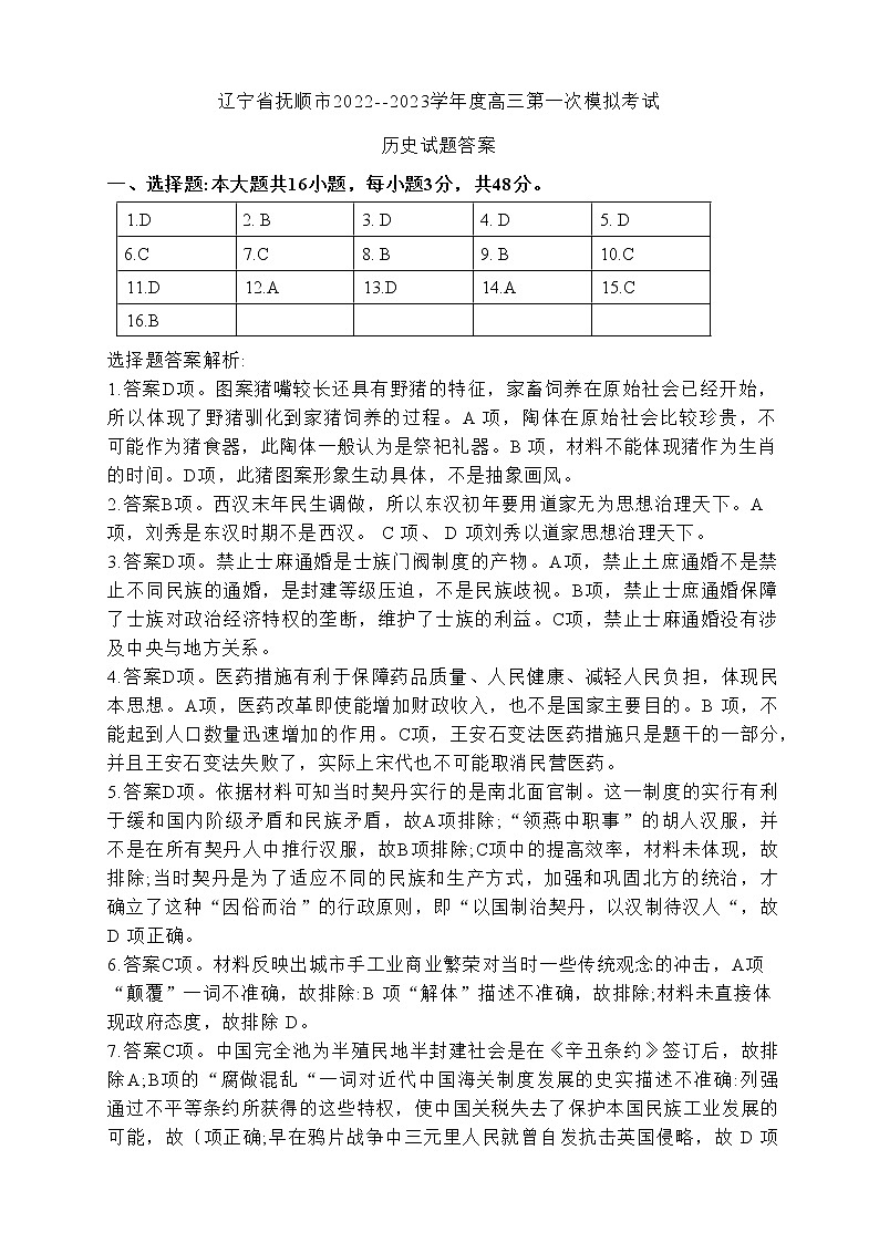 高三历史模拟试题答案第1页