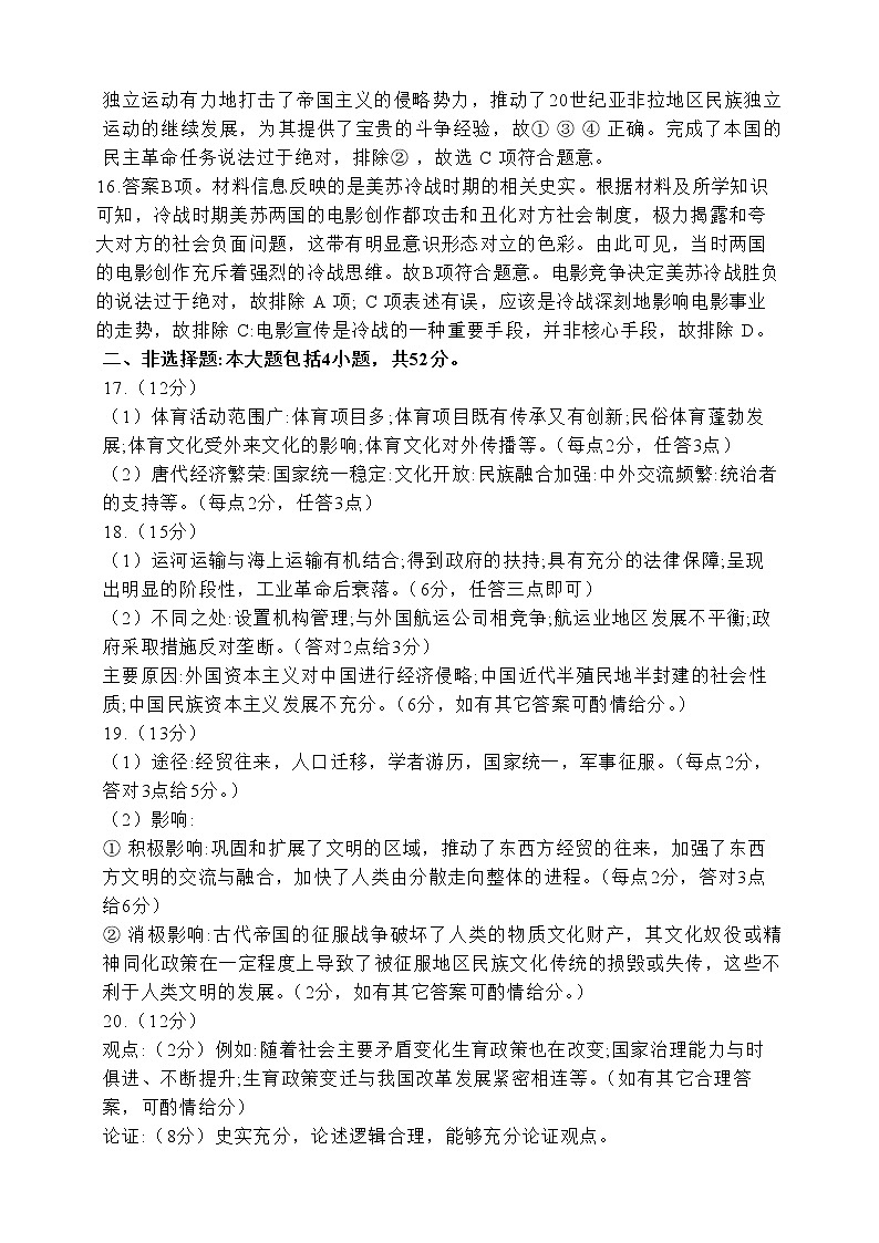 高三历史模拟试题答案第3页