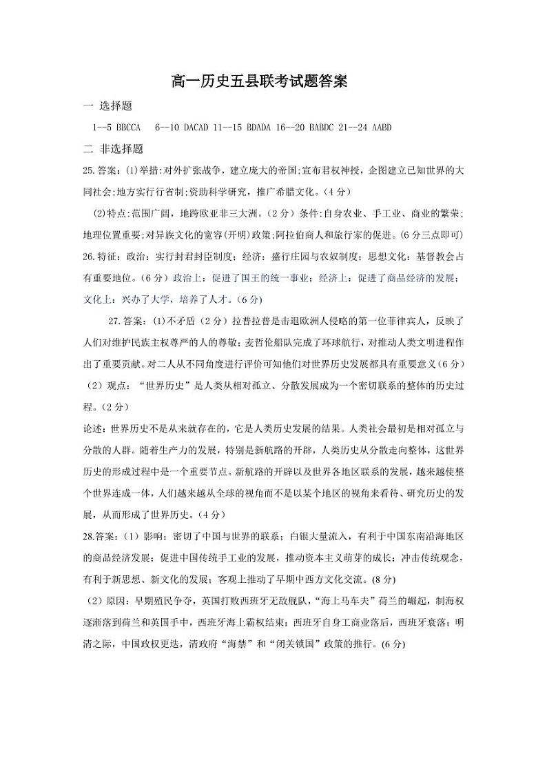 高一历史答案第1页