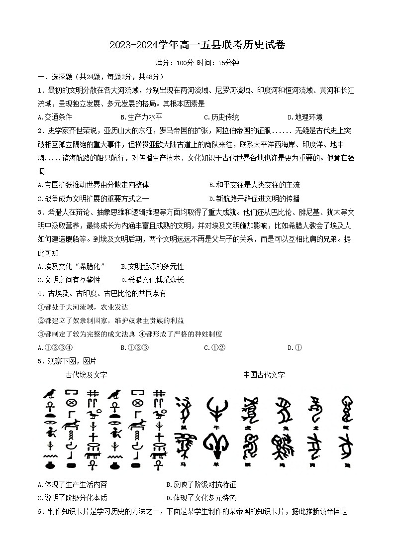 高一历史试卷第1页