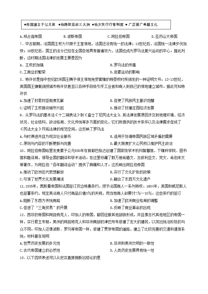 高一历史试卷第2页