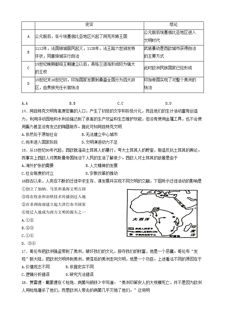 高一历史试卷第3页