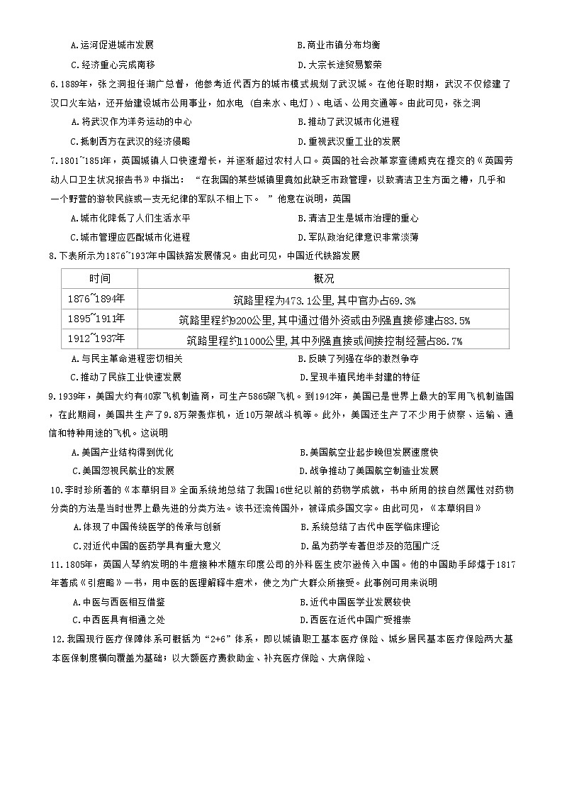 河南省洛阳市创新发展联盟2022-2023学年高二下期第一次联考历史试卷02