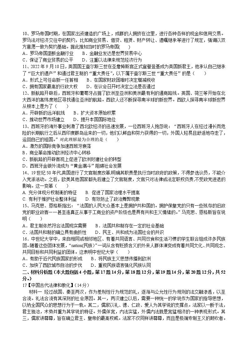 2022-2023学年湖北省云学新高考联盟高二下学期3月联考试题历史Word版含答案第3页
