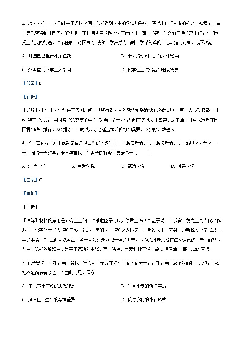 2022-2023学年四川省凉山州冕宁中学高二12月月考历史试题含解析第2页